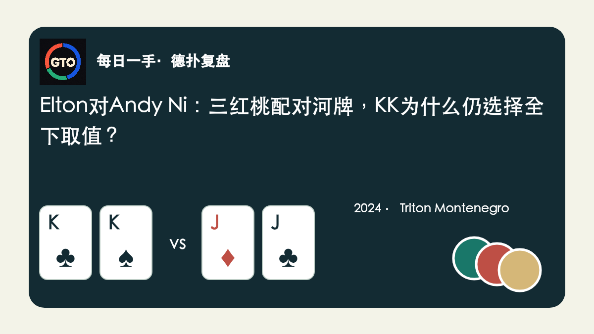 原创App图标与筹码风格封面：Elton的K梅花K黑桃对Andy Ni的J方块J梅花