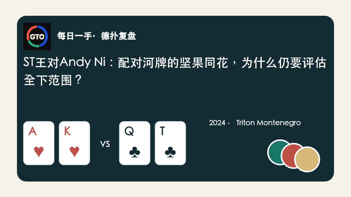 原创App图标与筹码风格封面：ST王A红桃K红桃对Andy Ni Q梅花T梅花